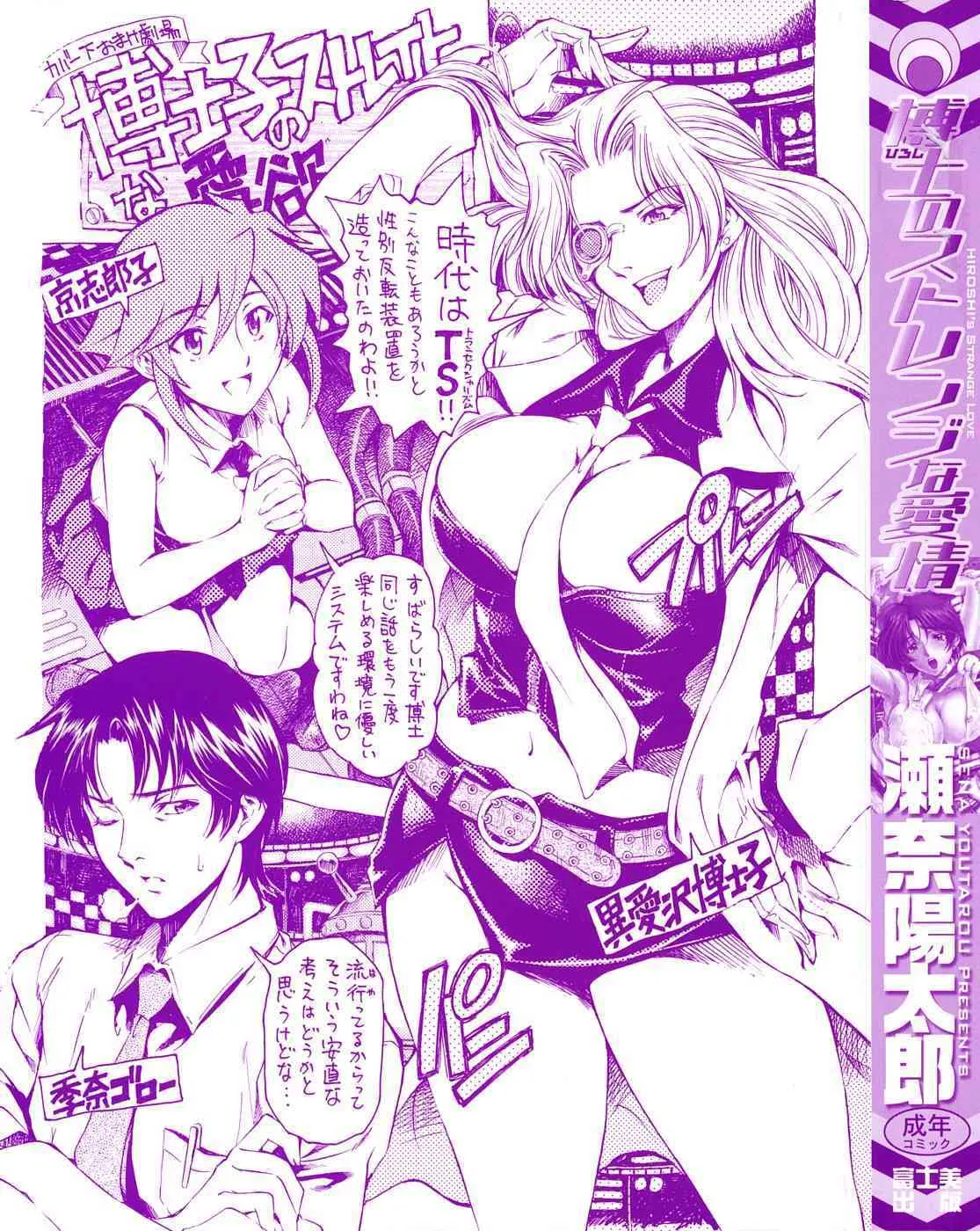 [瀬奈陽太郎] 博士のストレンジな愛情 (復刻版)_3