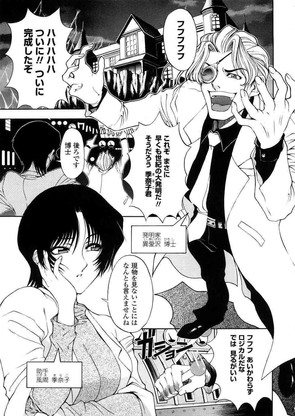 [瀬奈陽太郎] 博士のストレンジな愛情 (復刻版)_7
