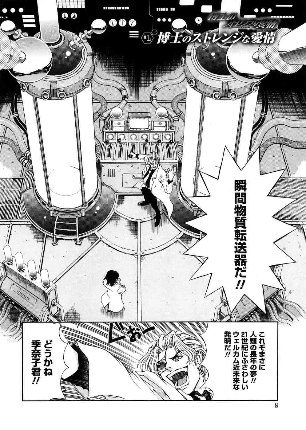 [瀬奈陽太郎] 博士のストレンジな愛情 (復刻版)_8