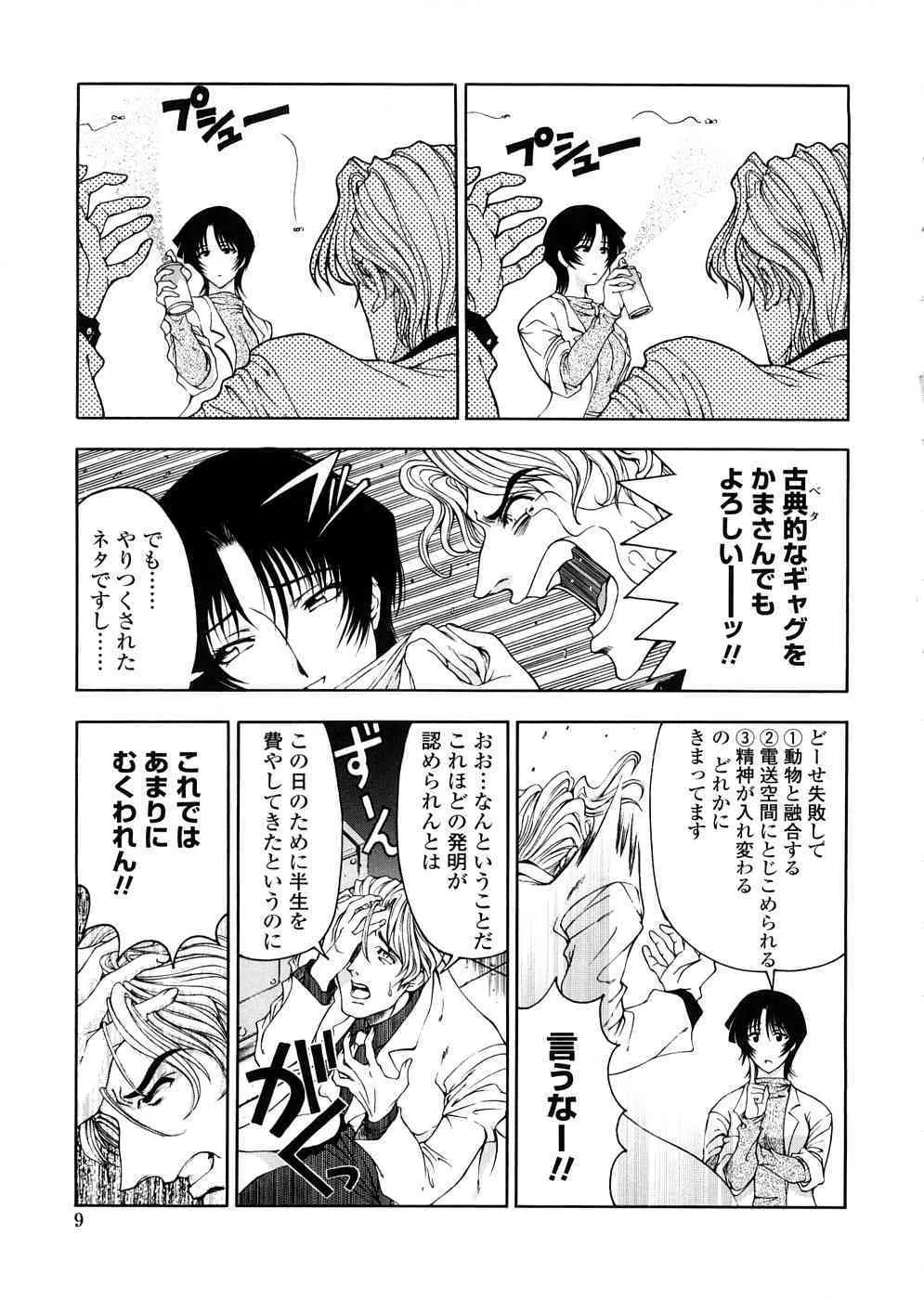 [瀬奈陽太郎] 博士のストレンジな愛情 (復刻版)_9