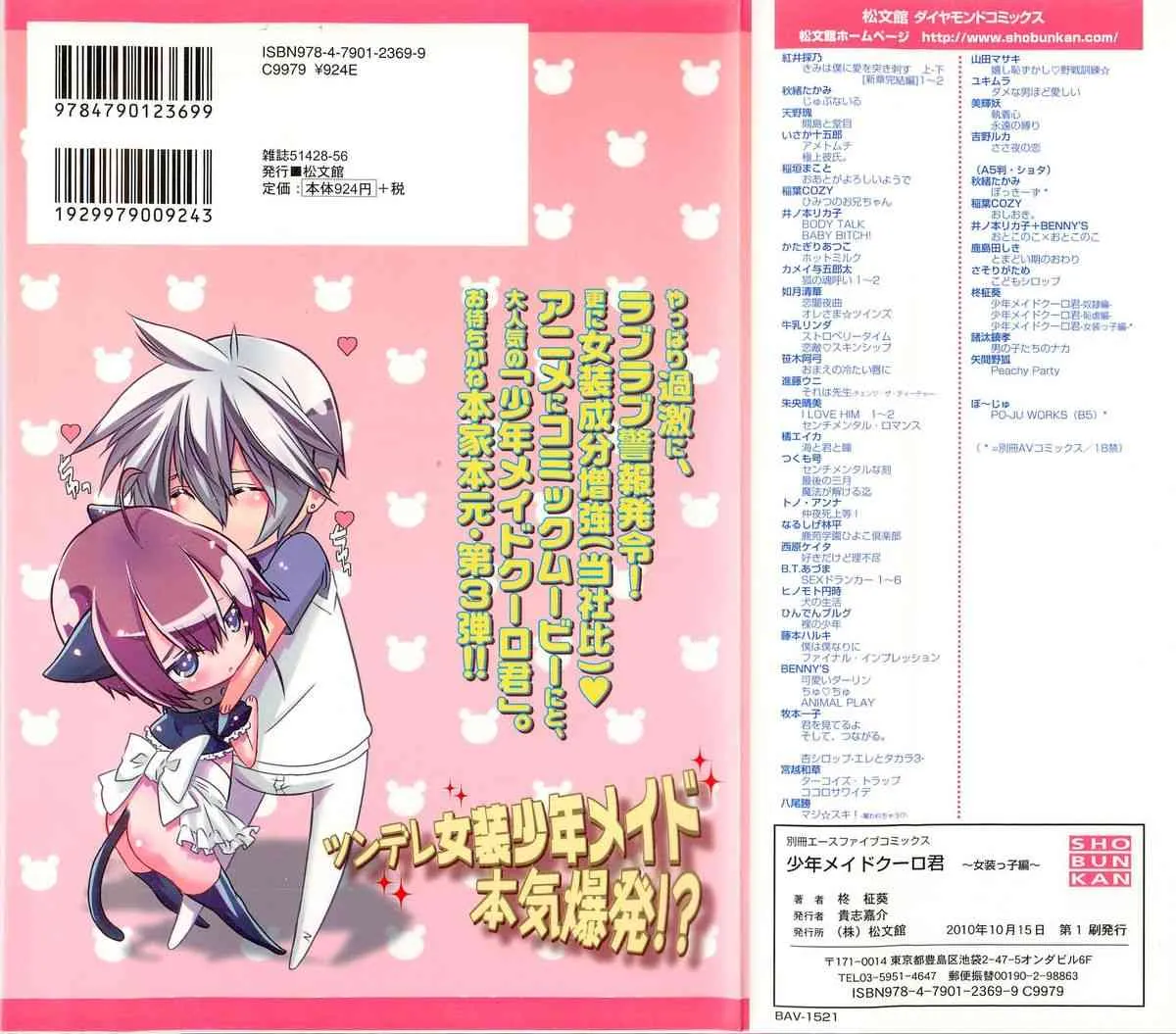 [柊柾葵] 少年メイドクーロ君 ～女装っ子編～_2