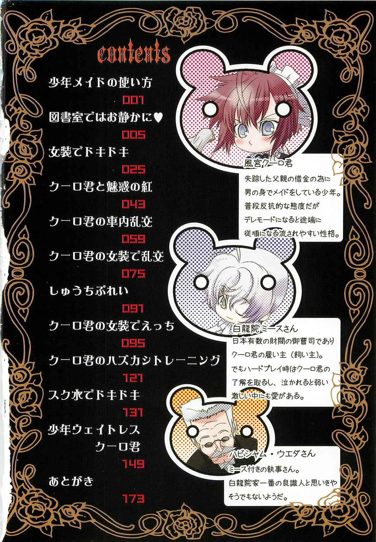 [柊柾葵] 少年メイドクーロ君 ～女装っ子編～_7