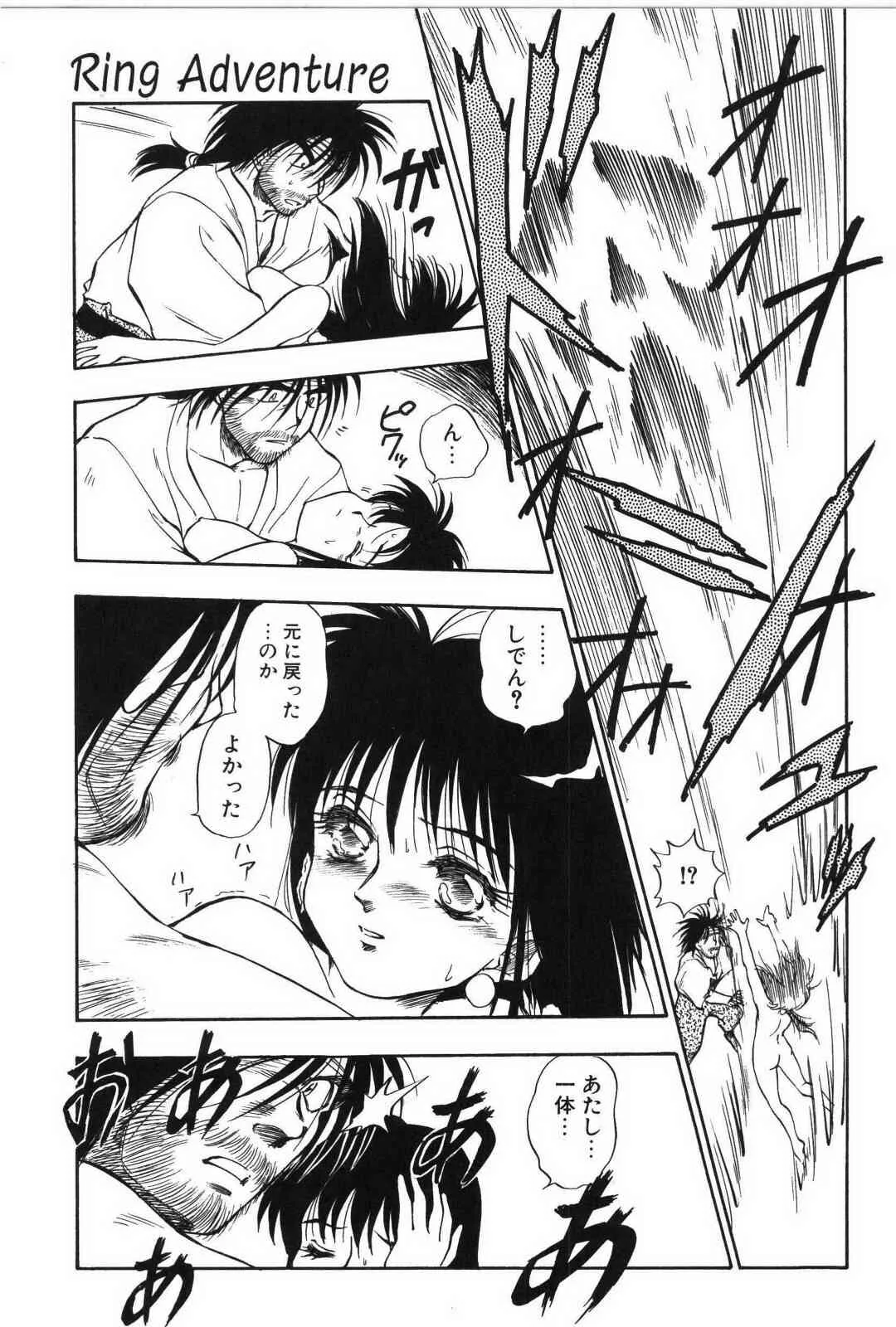 [むつきつとむ] リング・アドベンチャー_3