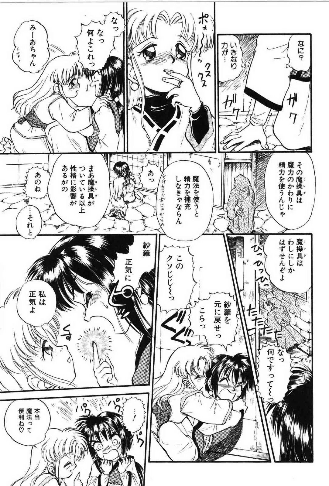 [むつきつとむ] リング・アドベンチャー