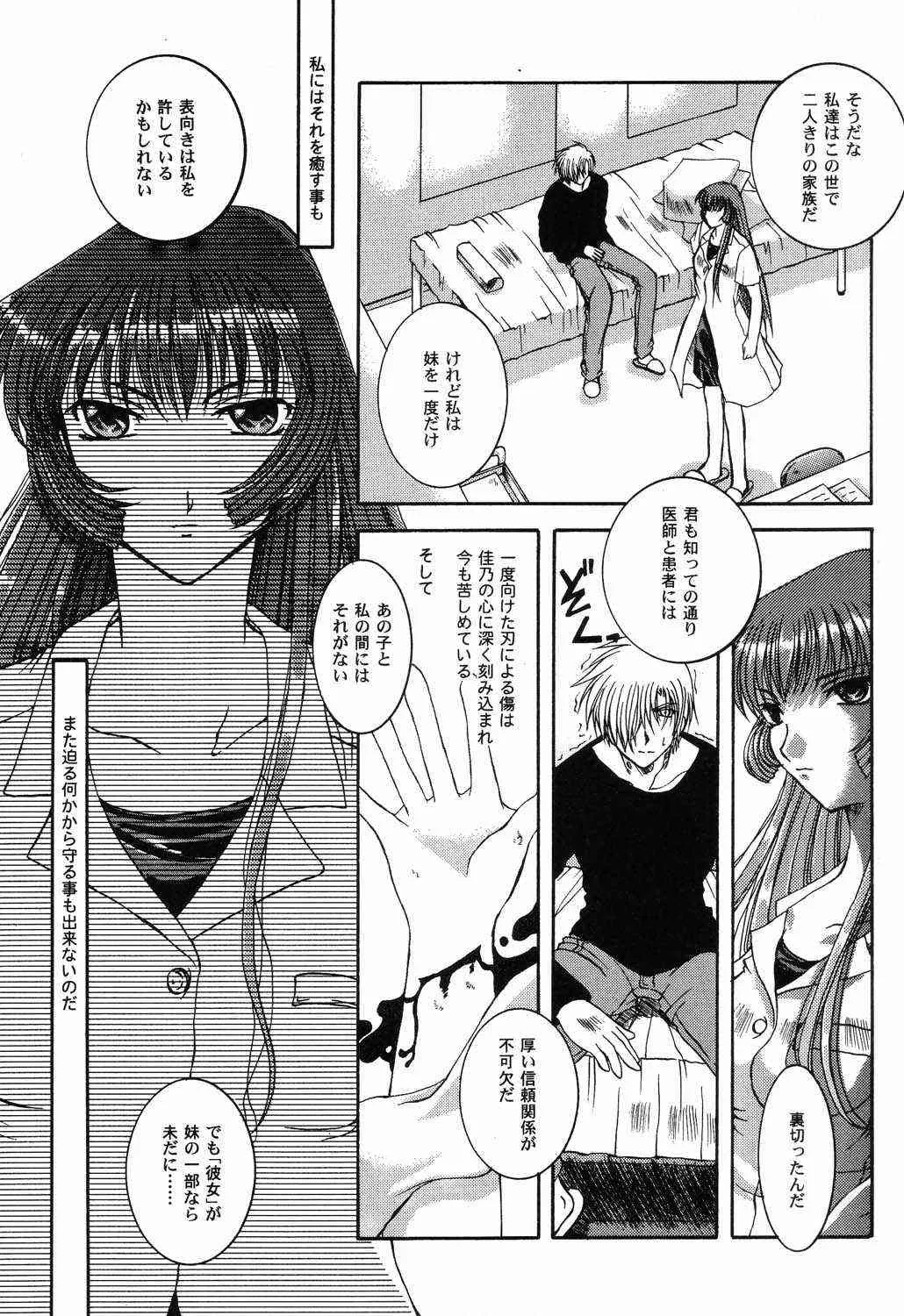 [アンソロジー] 秘密のセレナーデ3_10