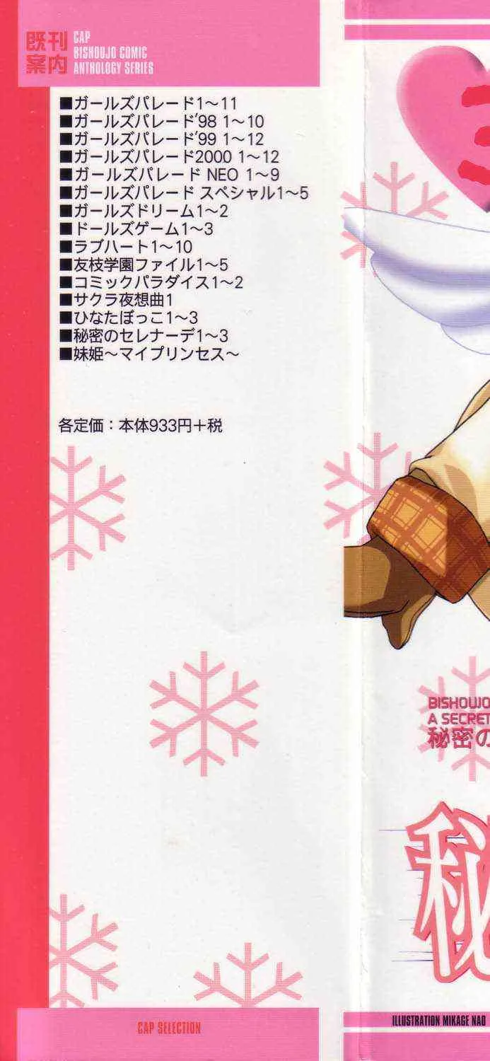 [アンソロジー] 秘密のセレナーデ3_2