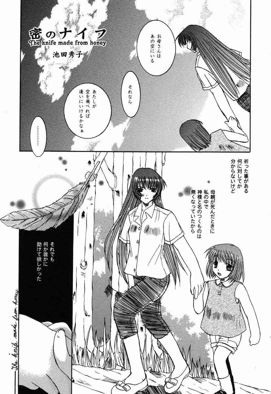 [アンソロジー] 秘密のセレナーデ3_5