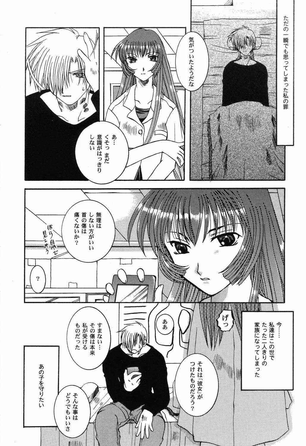 [アンソロジー] 秘密のセレナーデ3_8