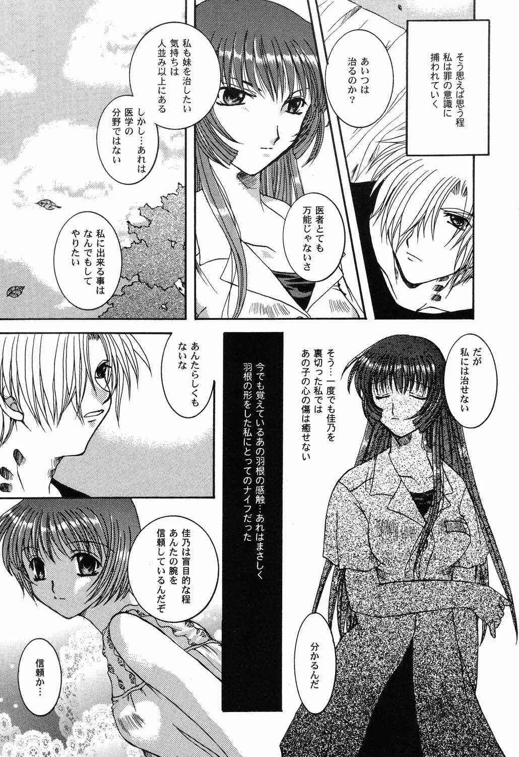 [アンソロジー] 秘密のセレナーデ3_9