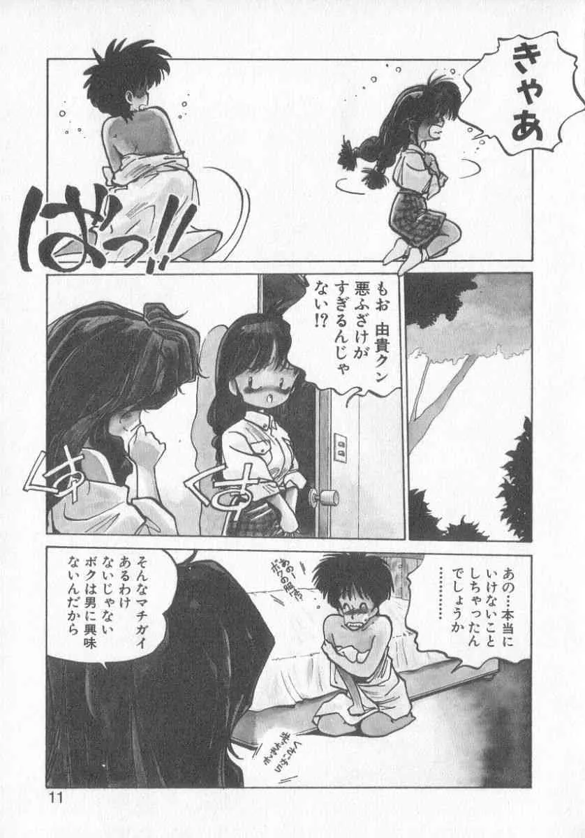 [MEEくん] ひろみちゃん奮戦記 3_9