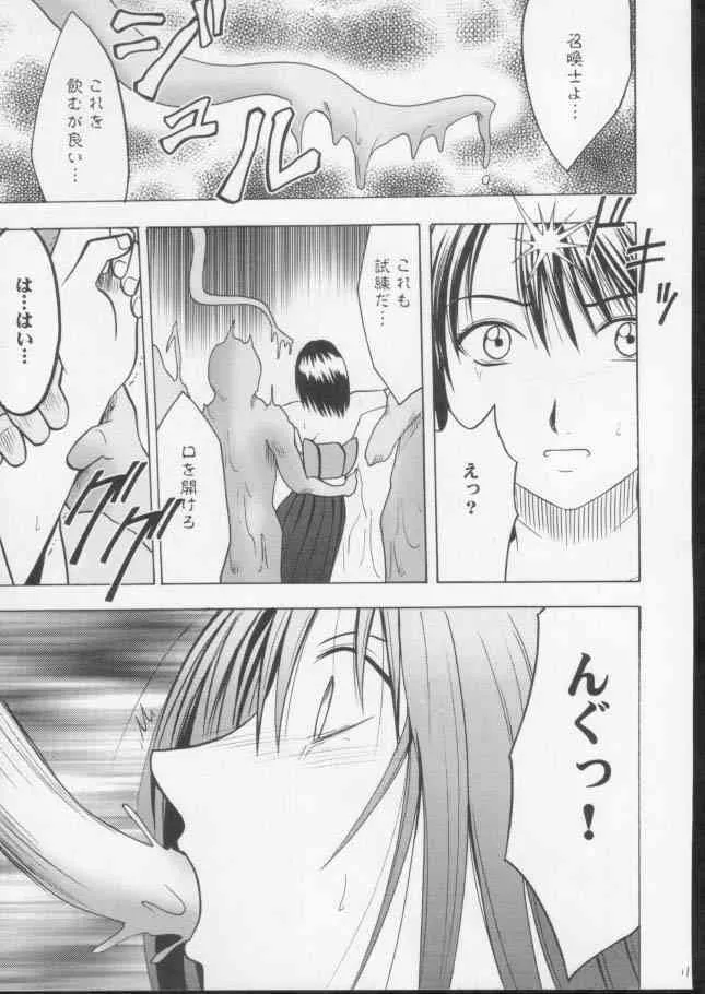 (C61) [クリムゾンコミックス (カーマイン)] 錯乱した隠遁者 (ファイナルファンタジー X)_10