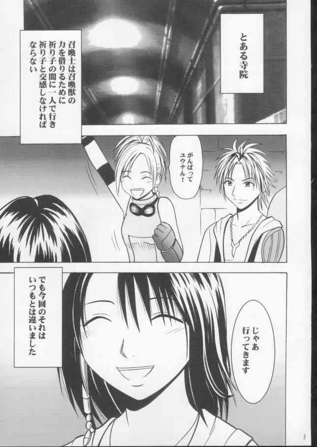 (C61) [クリムゾンコミックス (カーマイン)] 錯乱した隠遁者 (ファイナルファンタジー X)_2