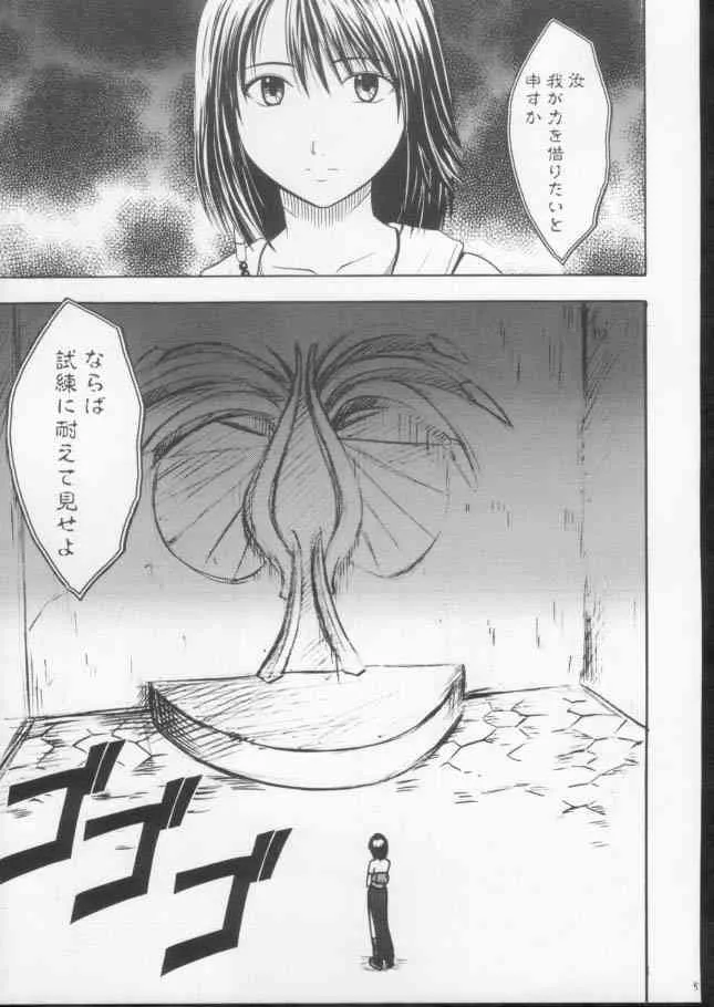 (C61) [クリムゾンコミックス (カーマイン)] 錯乱した隠遁者 (ファイナルファンタジー X)_4