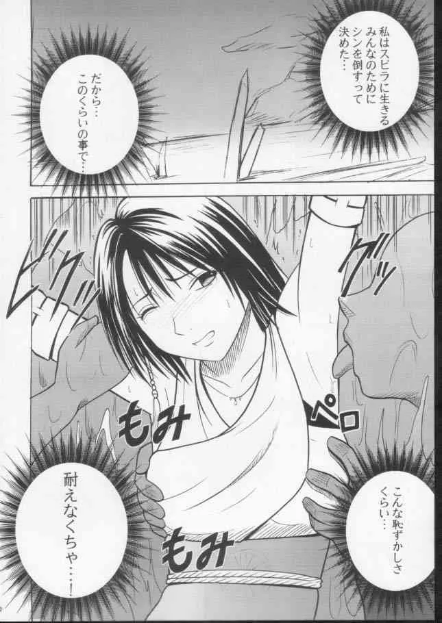 (C61) [クリムゾンコミックス (カーマイン)] 錯乱した隠遁者 (ファイナルファンタジー X)_9