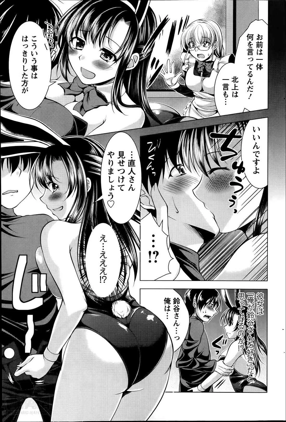 [松波留美] おしかけフィアンセ 第1-7章_4