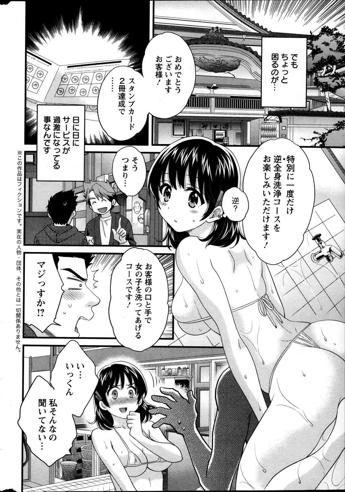 [ポン貴花田] ニーづまお背中流します 第1-8話