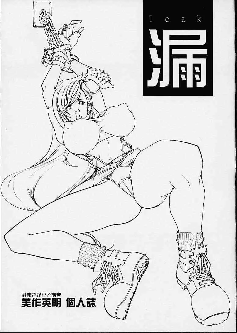 [Mimasaka Direct] Leak (Final Fantasy 7)_2
