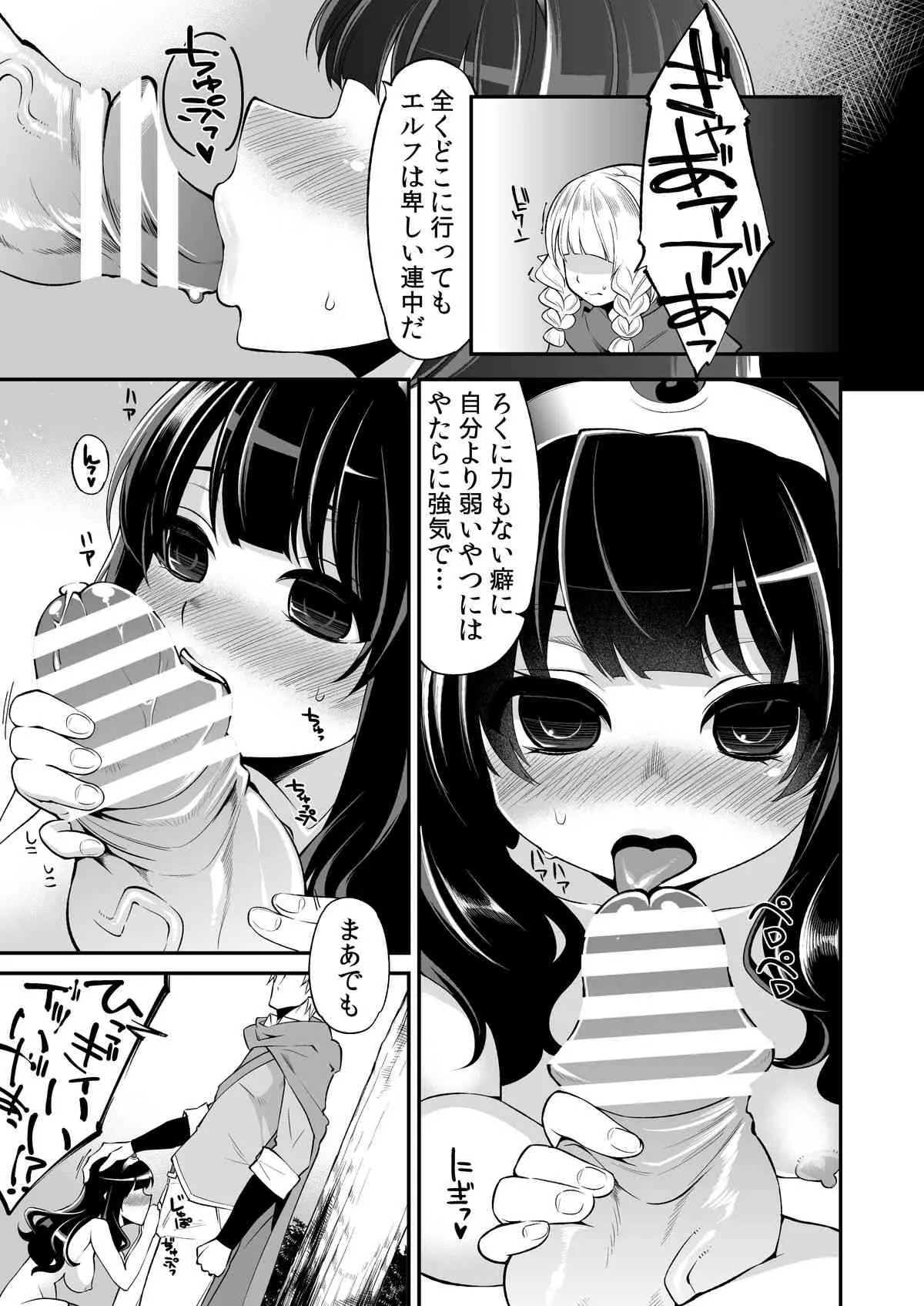 [昭和最終戦線 (はなうな)] べんむすぼうけんのしょ6 (ドラゴンクエスト) [DL版]_2