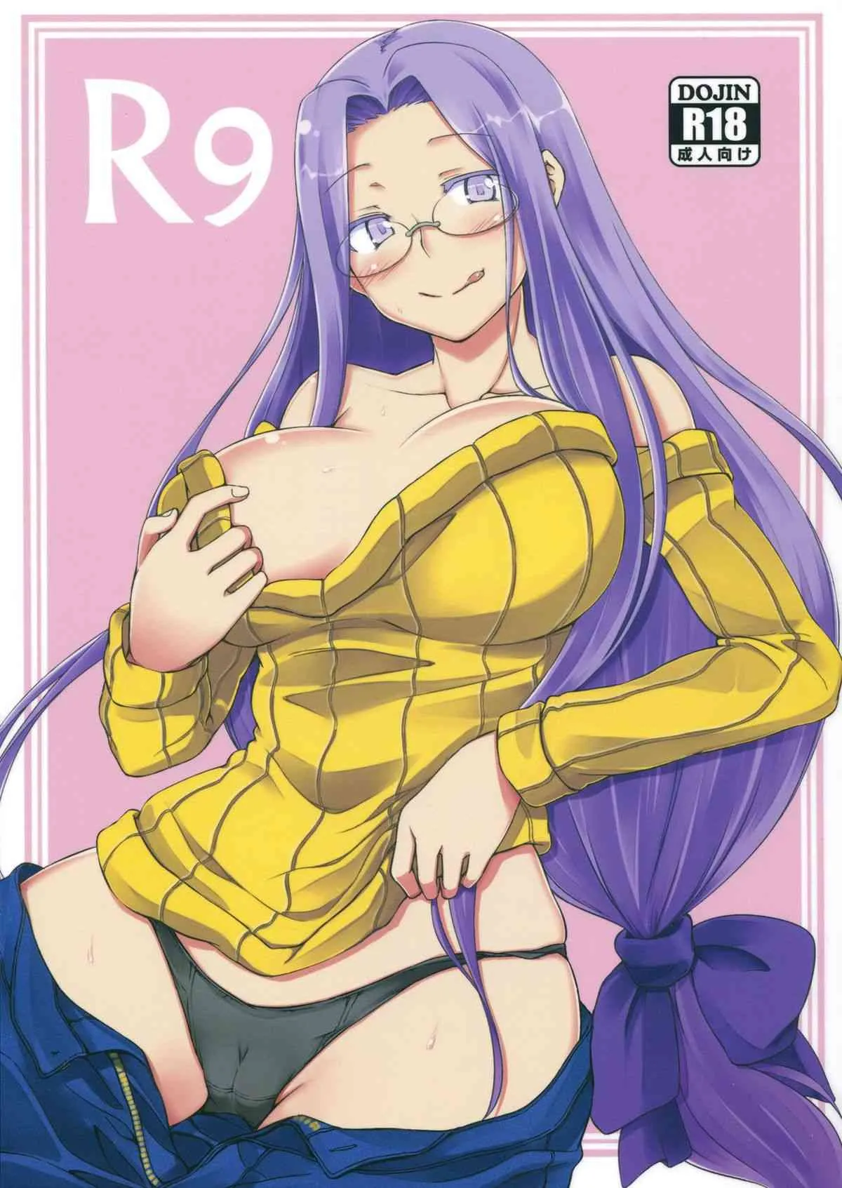 (C85) [白樺通り (DRY)] R9 (Fate/hollow ataraxia)
