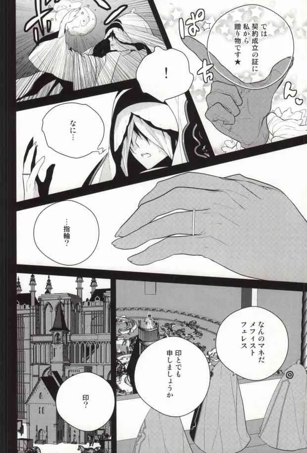 (SUPER21) [ハリガネコルセ (イノセ)] Die Person, die Licht liebt (青の祓魔師)_10