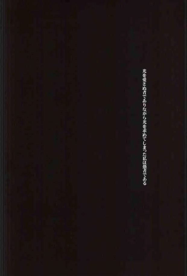 (SUPER21) [ハリガネコルセ (イノセ)] Die Person, die Licht liebt (青の祓魔師)_2
