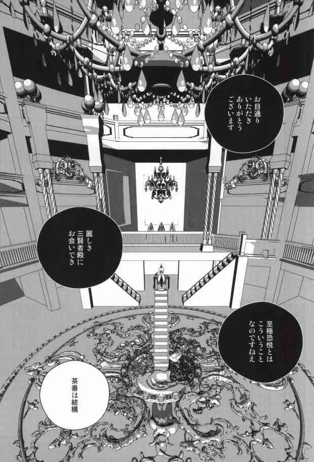 (SUPER21) [ハリガネコルセ (イノセ)] Die Person, die Licht liebt (青の祓魔師)_3
