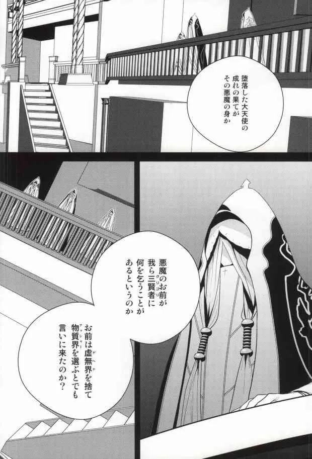 (SUPER21) [ハリガネコルセ (イノセ)] Die Person, die Licht liebt (青の祓魔師)_4