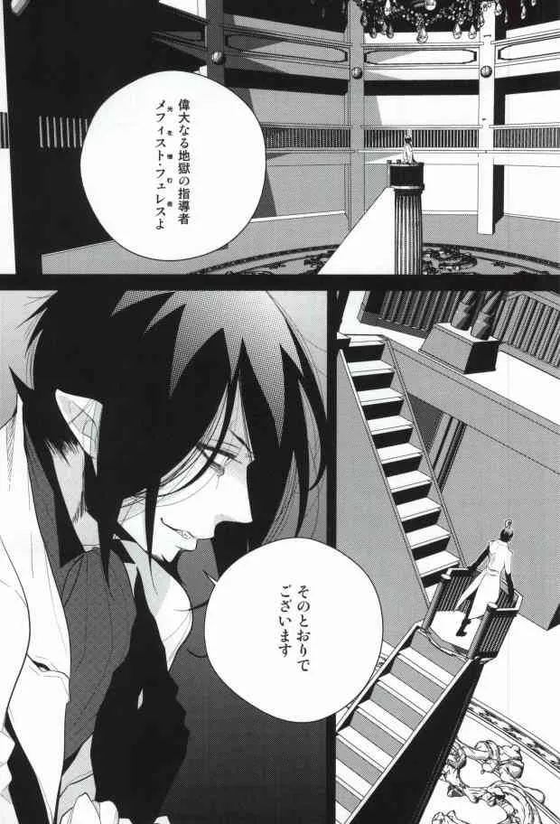 (SUPER21) [ハリガネコルセ (イノセ)] Die Person, die Licht liebt (青の祓魔師)_5
