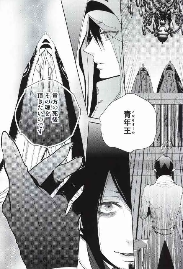 (SUPER21) [ハリガネコルセ (イノセ)] Die Person, die Licht liebt (青の祓魔師)_7