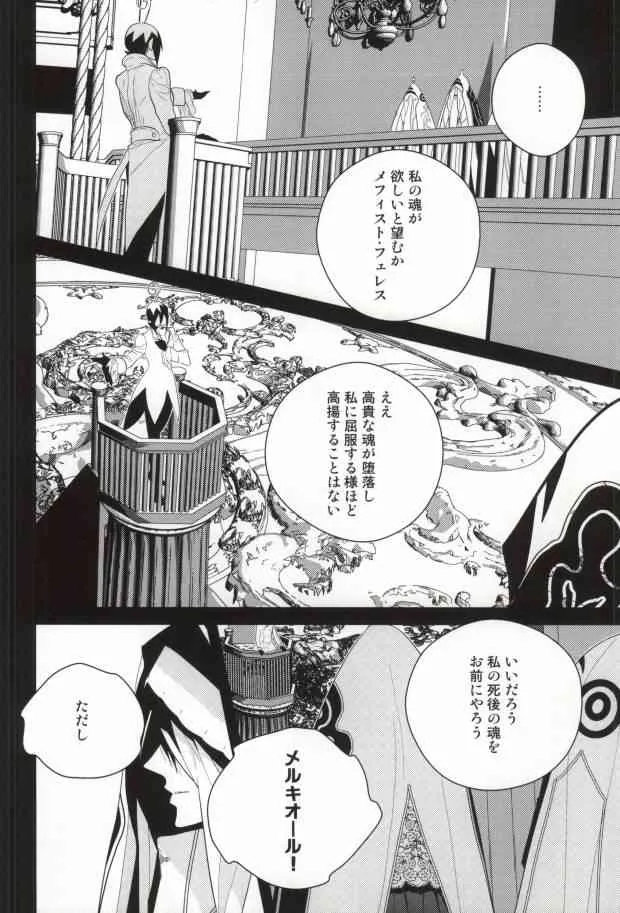 (SUPER21) [ハリガネコルセ (イノセ)] Die Person, die Licht liebt (青の祓魔師)_8