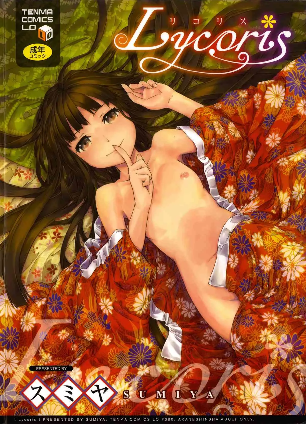 [スミヤ] Lycoris -リコリス-
