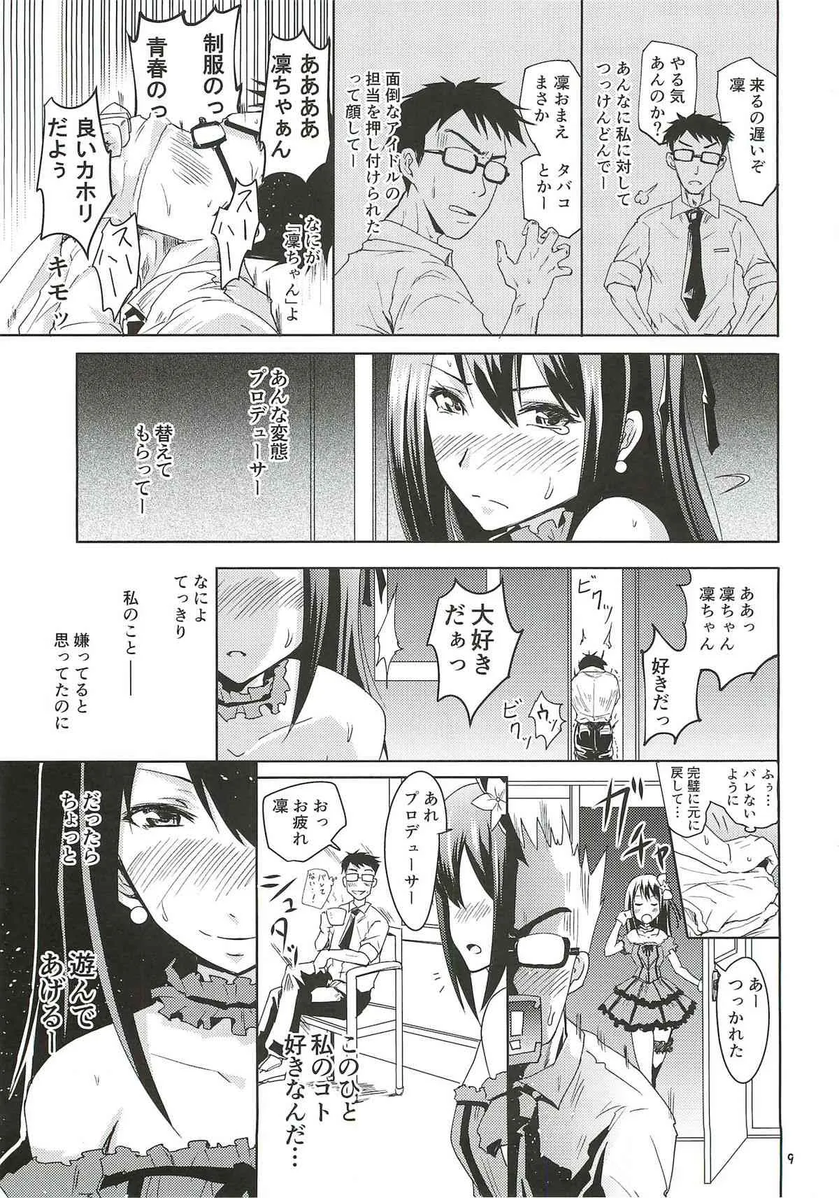 (C82) [Grace (よこやまなおき)] 渋谷の凛ちゃんなう！ (アイドルマスター シンデレラガールズ)
