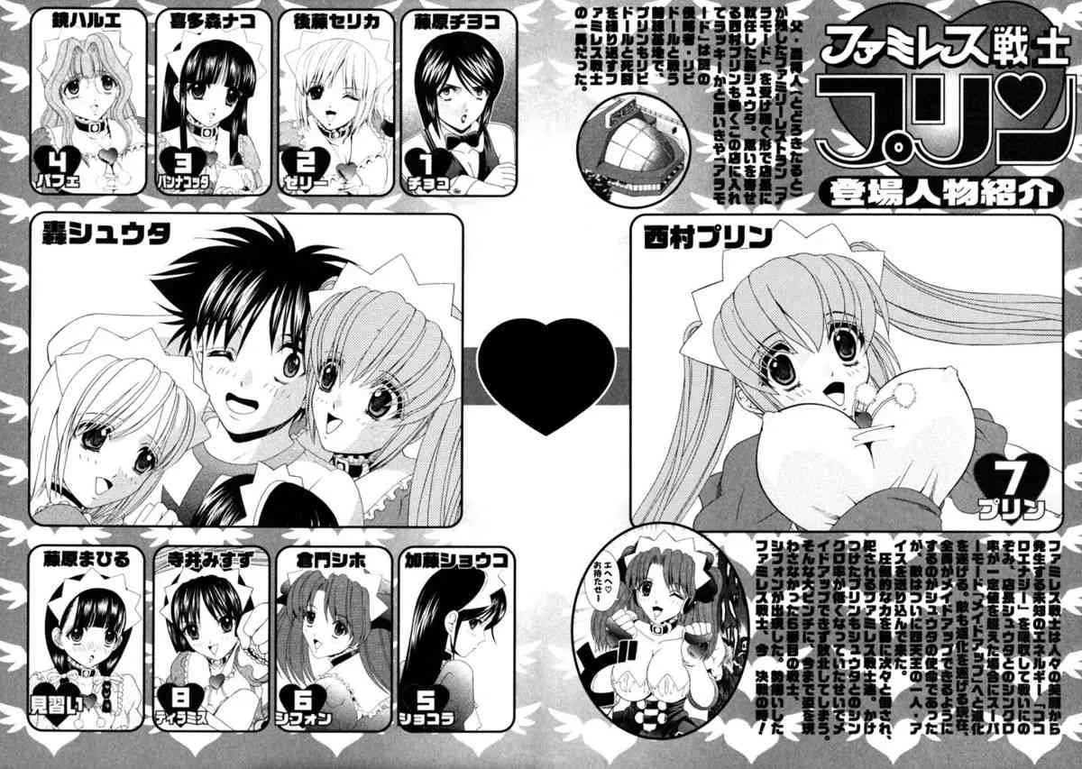 [ひのき一志] ファミレス戦士プリン Vol.6 [DL版]_7