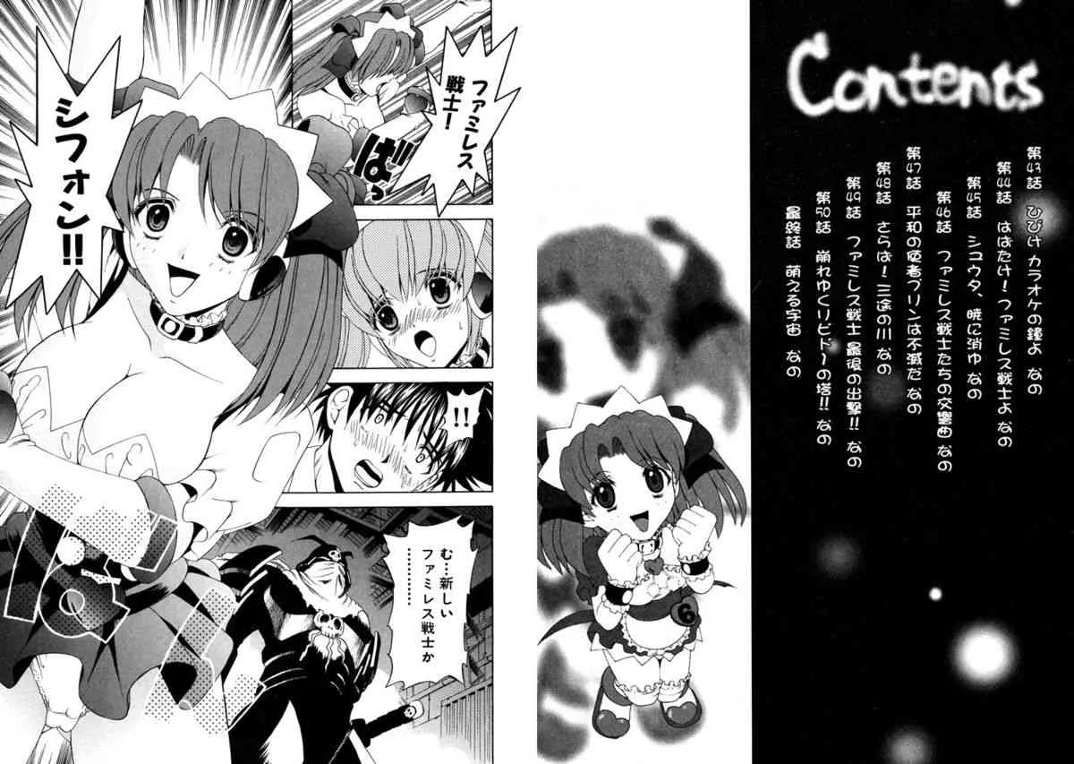 [ひのき一志] ファミレス戦士プリン Vol.6 [DL版]_8
