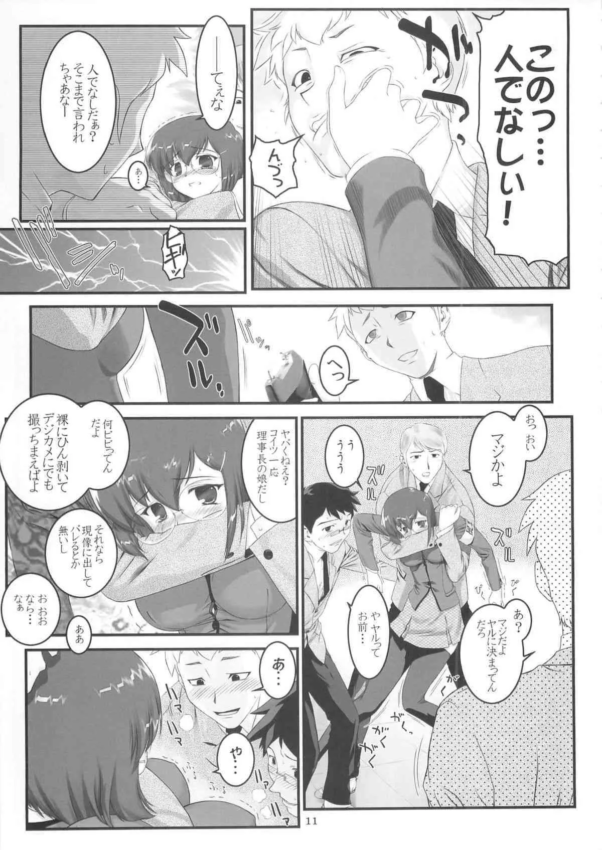 (C76) [アーカイブ (へち)] セカンドレイル (オリジナル)_10