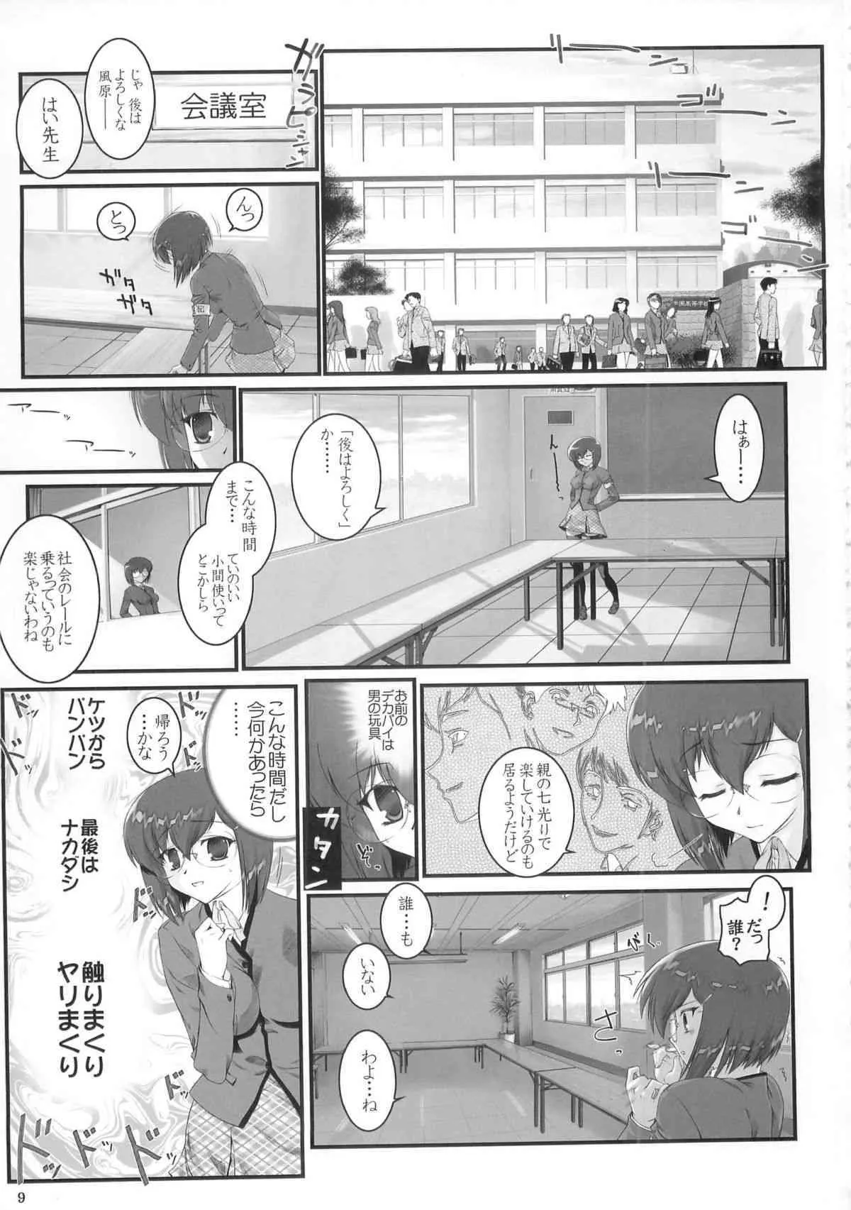 (C76) [アーカイブ (へち)] セカンドレイル (オリジナル)_8