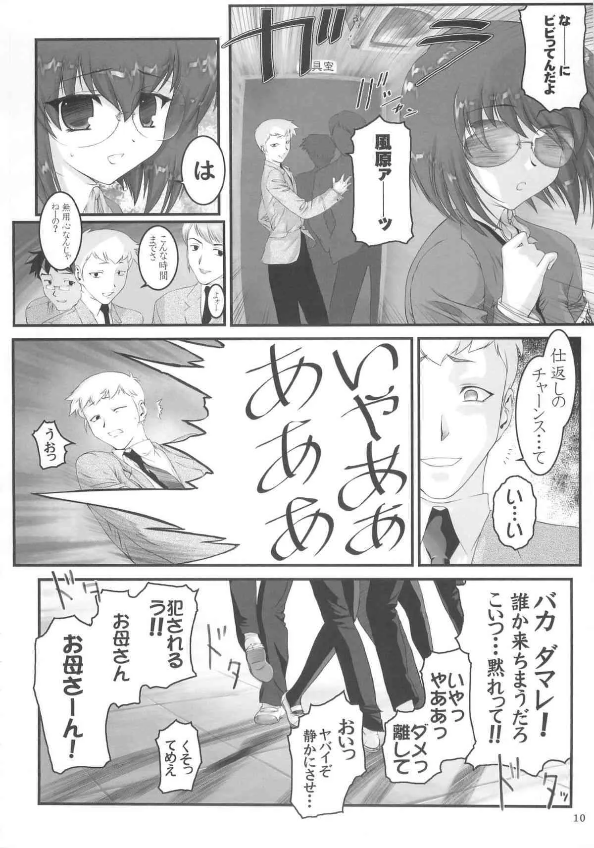 (C76) [アーカイブ (へち)] セカンドレイル (オリジナル)_9