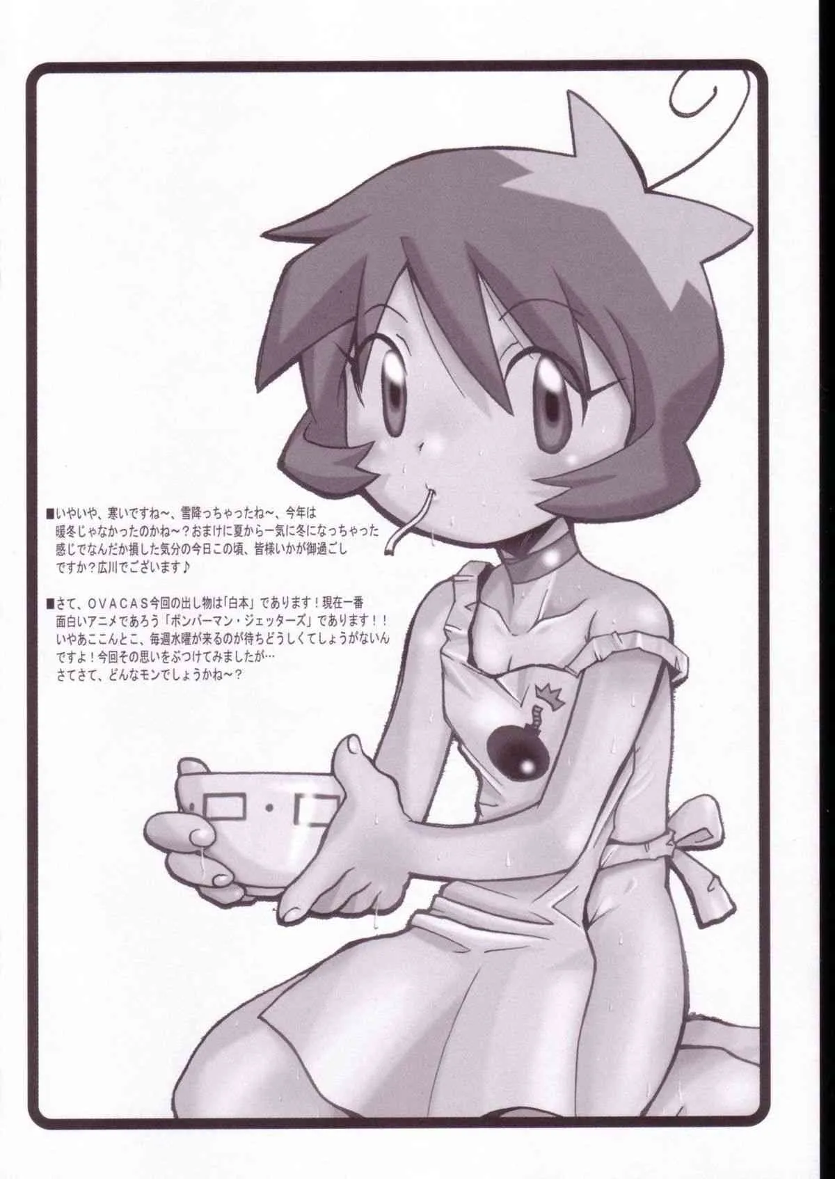 [Ovacas] Shirobon (Bomberman Jetters)_3