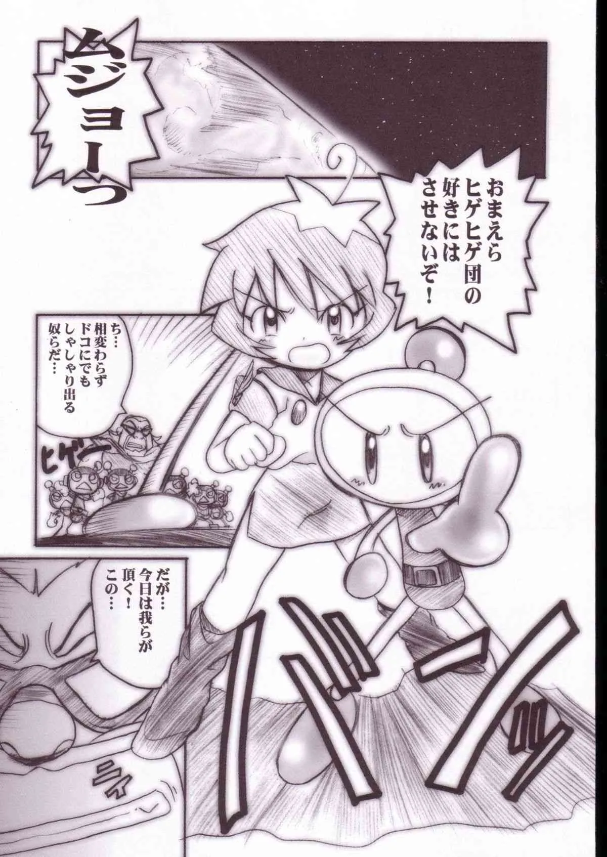 [Ovacas] Shirobon (Bomberman Jetters)_4