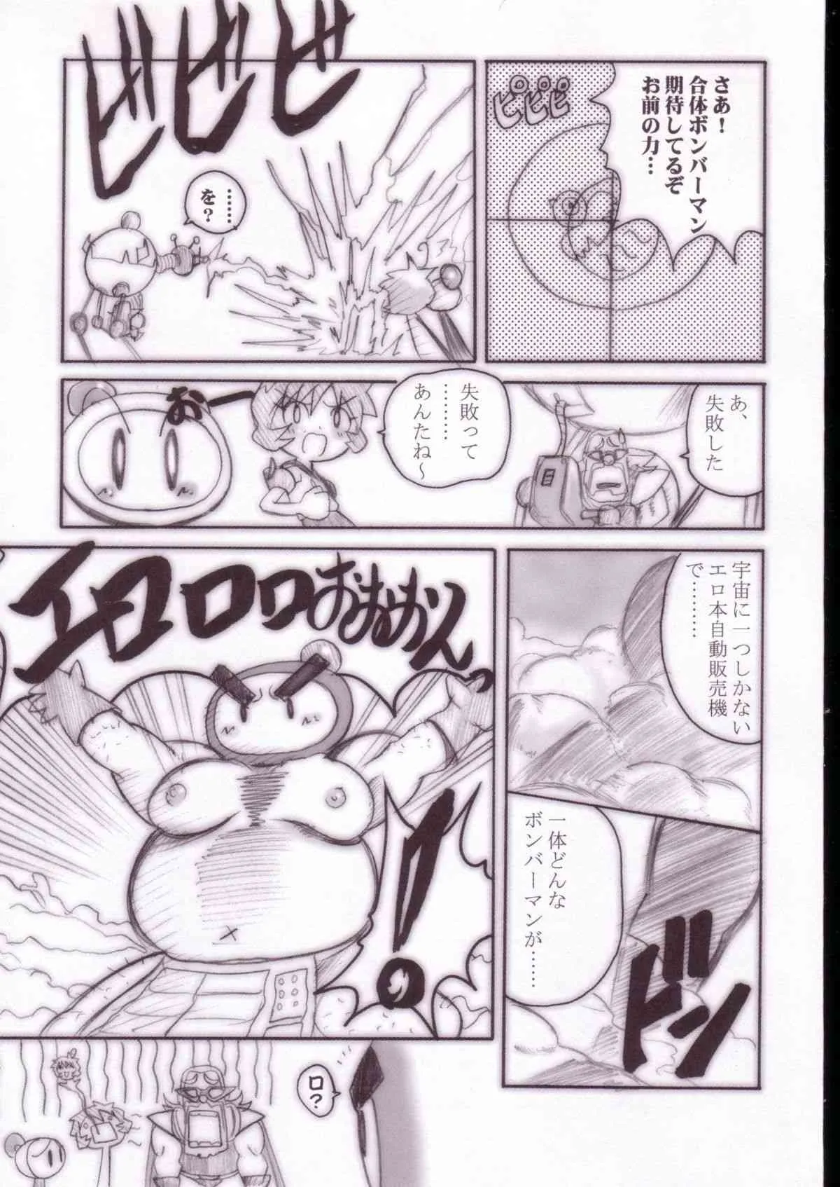 [Ovacas] Shirobon (Bomberman Jetters)_6