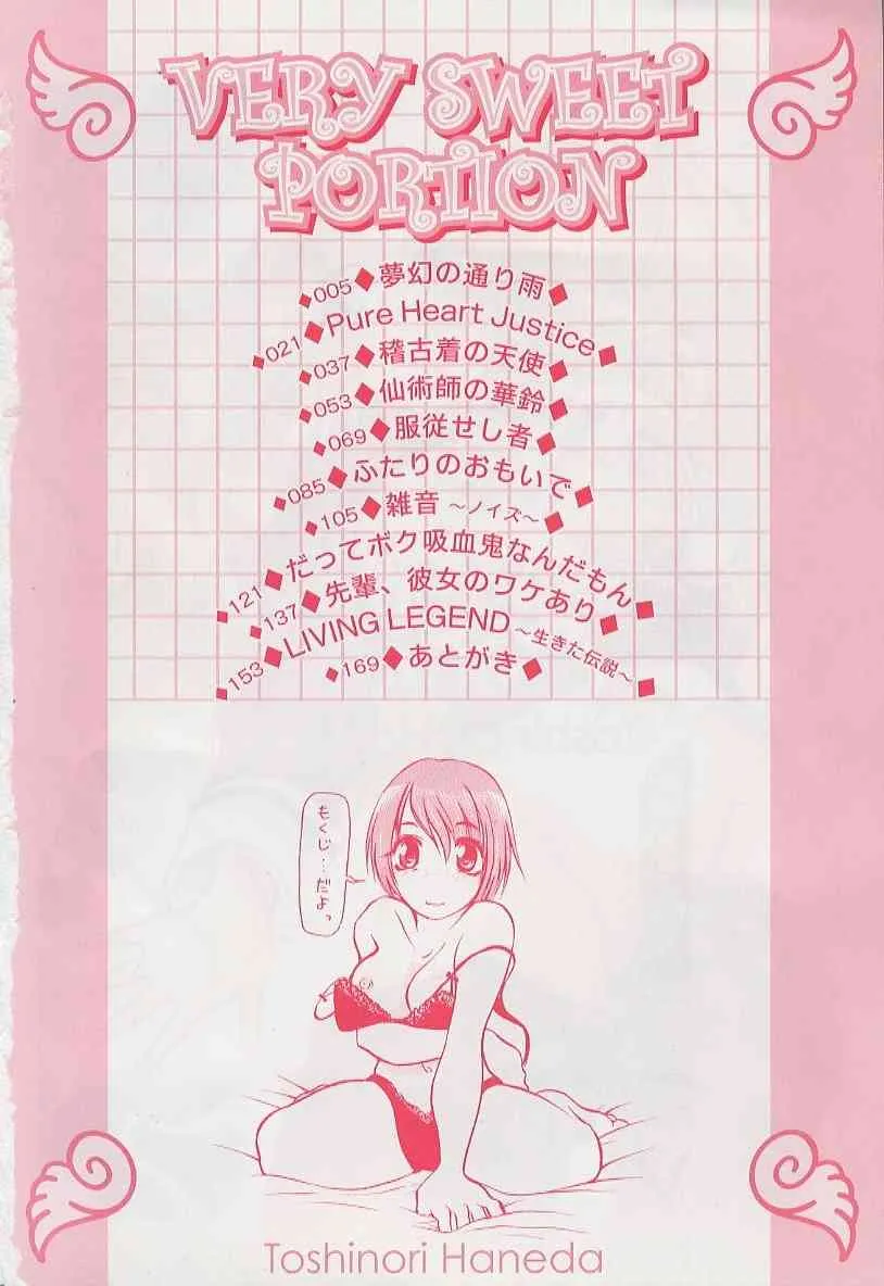 [羽田としのり (宗我部としのり)] VERY SWEET PORTION_6