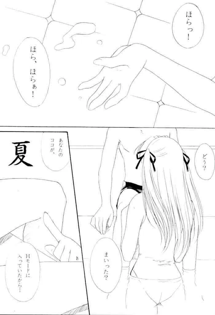 [ポロリン軒 (ポロリン賢)] 恋の街札幌 (センチメンタルグラフティ)_6