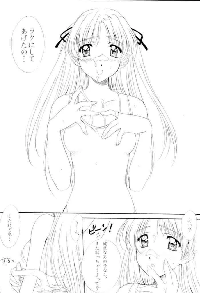 [ポロリン軒 (ポロリン賢)] 恋の街札幌 (センチメンタルグラフティ)_7