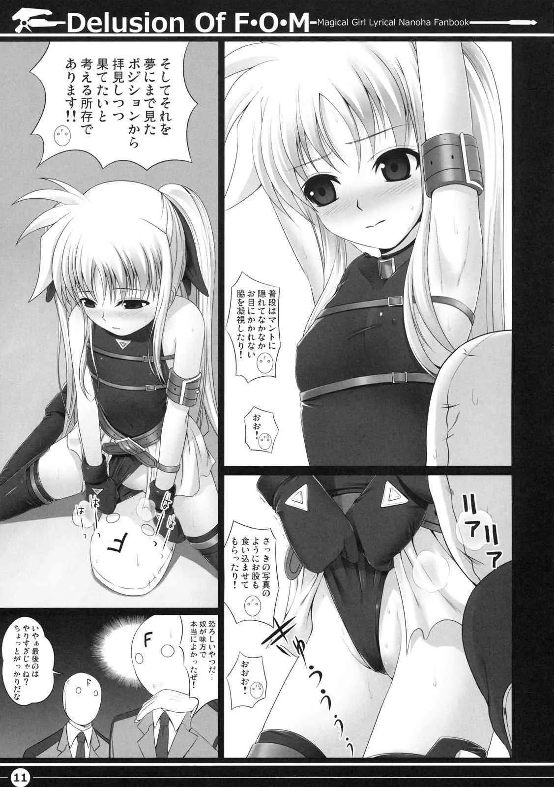 (C76) [40010壱号 (40010試作型)] Delusiom Of F・O・M – F・O・Mの妄想 (魔法少女リリカルなのは)_10