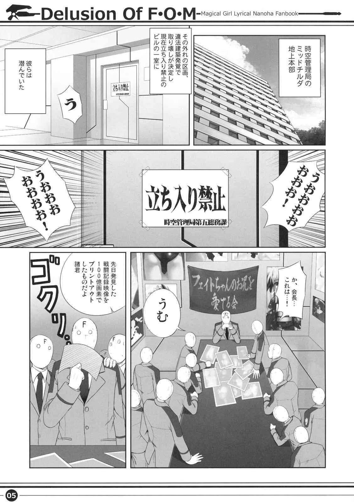 (C76) [40010壱号 (40010試作型)] Delusiom Of F・O・M – F・O・Mの妄想 (魔法少女リリカルなのは)_4