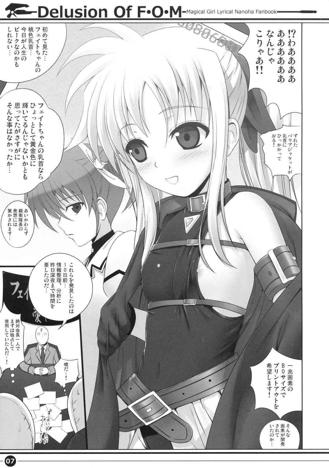 (C76) [40010壱号 (40010試作型)] Delusiom Of F・O・M – F・O・Mの妄想 (魔法少女リリカルなのは)_6