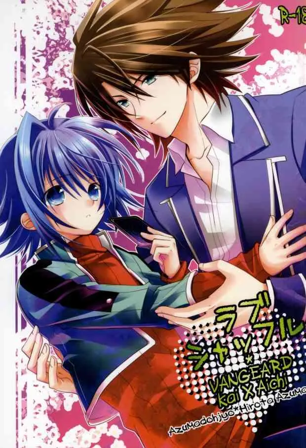 [Azuma Doujou (Azuma Hirota)] ラブシャッフル (Cardfight!! Vanguard)