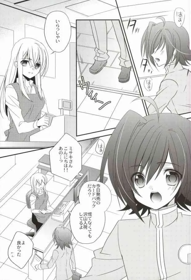 [Azuma Doujou (Azuma Hirota)] ラブシャッフル (Cardfight!! Vanguard)_2