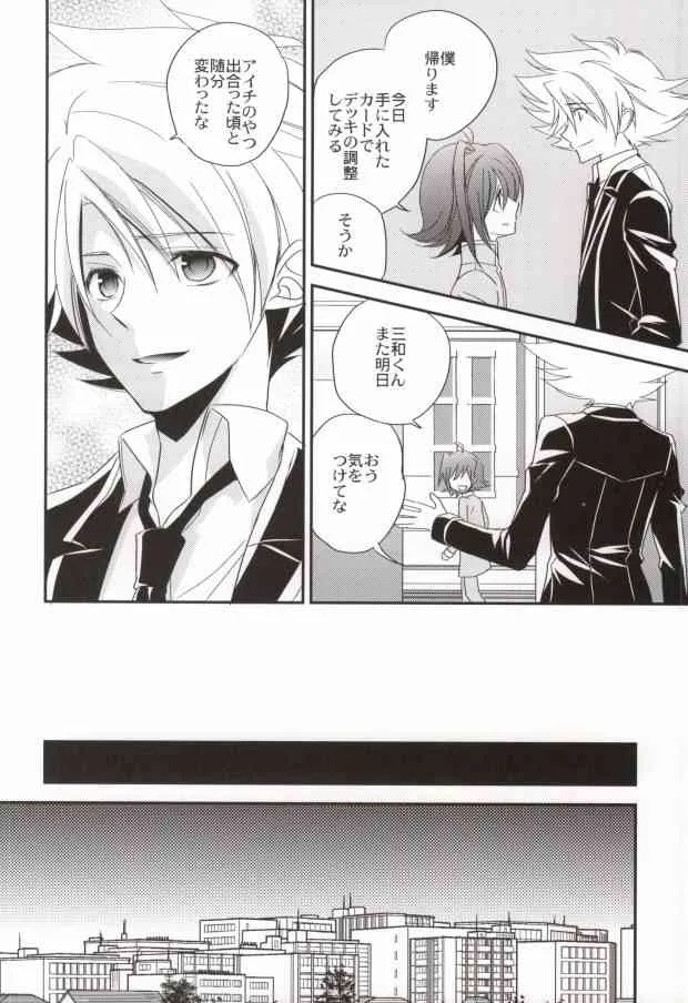 [Azuma Doujou (Azuma Hirota)] ラブシャッフル (Cardfight!! Vanguard)_5