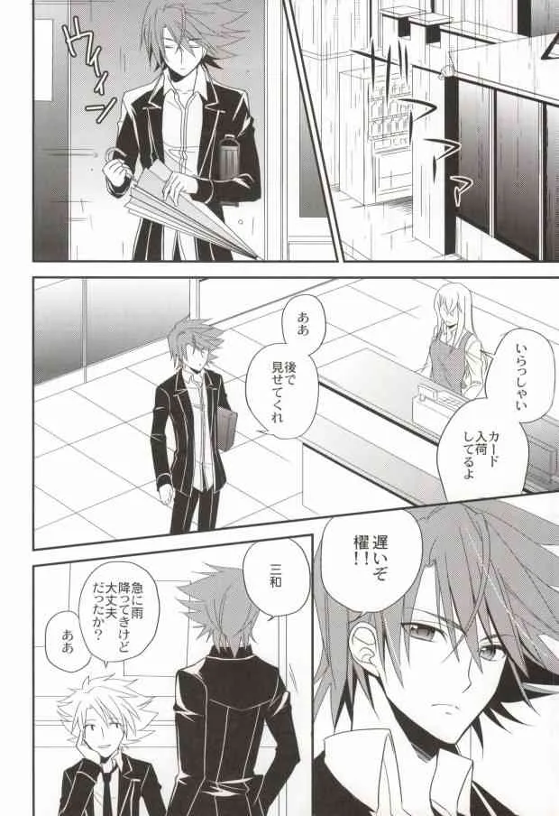 [Azuma Doujou (Azuma Hirota)] ラブシャッフル (Cardfight!! Vanguard)_7